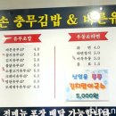 바른손충무김밥&바른유부 이미지