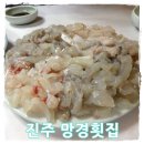 망경횟집 이미지