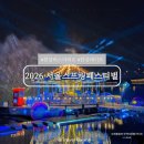 한강기업(주) | 서울스프링페스티벌 기본 정보 한강버스 여의도 선착장 시간표