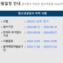 23회 청소년 상담사 자격 시험 일정안내 이미지