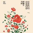 자신들의 목소리를 통해 기생의 생활을 토로하다! 이미지