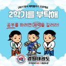 경원태권도 이미지