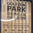 골프존파크양촌팰리스