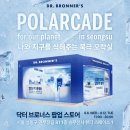 넘버원 오락실 | 8월 성수팝업추천! 닥터브로너스X무신사 뷰티 후기, 북극오락실 게임 선물