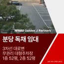 주식회사골든제이파트너스부동산중개법인 | [임대] 성남 분당구 백현동 무권리 대형 독채 상가 100평 임대: 주차 40대~50대 이상, 대형주차장, 대형...