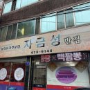 자금성반점 이미지