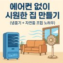 시원한집 이미지