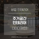 모아건설인테리어 이미지