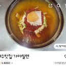 시청서4길 | 여수 학동 시청 근처 맛집 가야밀면 배달 내돈내산 솔직후기 (feat. 콩국수)