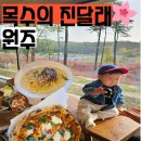 진달래카페 | 원주 브런치 카페 목수의 진달래 유모차 아기랑 다녀온 후기