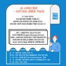 광산구-015 | 청년 - AI가 여는 새로운 가능성 강의 참여 후기 / 광산구 청년자율활동공간 안내 / 광주청년복지서비스...