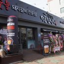 명륜진사갈비 경북흥해점