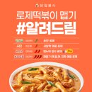 삼첩분식 - 성남시 중원구 원터로 97 | 삼첩분식