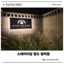 스테이더담 청도청라점 | 청도펜션 최고의 선택 – 대구근교펜션 스테이더담 청도 청라점에서 힐링해요