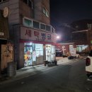싱글벙글세탁