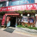 옛골가마솥뼈다귀 이미지