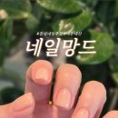 네일망드