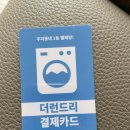 더런드리수원