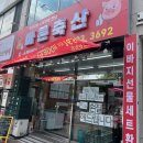 안산축산물도⋅소매 | 안산 돼지고기 정육점 맛집 바른축산