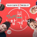 전지적 참견 간식 이미지