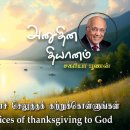22 September 2026 | CFC Tamil Daily Devotion | Learn to offer sacrifices of 이미지