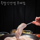 족발신선생부여점
