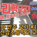 현산남초교 이미지