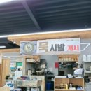 24시전주명가콩나물국밥(태백점) 이미지