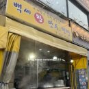 백세왕만두찐빵