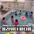 키즈카페보다 좋았던 올리워터파티룸 후기