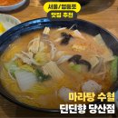 딘딘향 | [당산역 마라탕 맛집] 딘딘향 당산점｜한국인 입맛에 딱, 위생까지 완벽