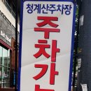 청계산 주차장 이미지