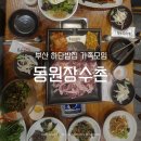 동원장수촌 하단점
