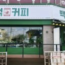 백억커피 - 동대문구 답십리로1길 10 | 백억커피