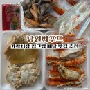 블루킹 | 가락시장킹크랩 배달 맛집 남원씨푸드 블루킹크랩 모듬조개새우찜 추천 후기