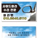 애니카랜드밀양점 | 부산 사이드미러 수리 bmw x5 포드 익스플로러 혼다 어코드 8세대 폭스바겐 티구안 백밀러 접이불량...