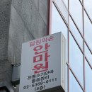 최은영힐링지압안마원 | 미아사거리역 피로회복 관리 힐링약손안마원 지압 솔직후기