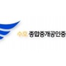 수호종합공인중개사사무소 이미지