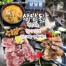 세븐일레븐진해이동점 | 창원 최초 족구이 전문점 상남돈 / 상남동 족구이 꼬들목살 깍뚝항정 맛집