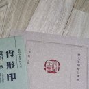 토성리 | 봉니.초형인