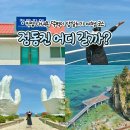 등명해변(철길옆) | 정동진 여행 어디 갈까? 직접 다녀온 뚜벅이 코스