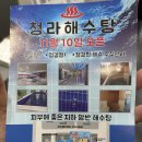 청라해수탕 이미지