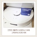 [제품후기] 간편한 생활백서 로봇청소기세제 고체세제 코인형 세제