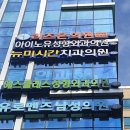아이노유성형외과의원 이미지
