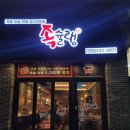 아마트24군산조촌점 | 군산 족발 족슐랭 조촌점 색다른 쓰리스타맛 추천