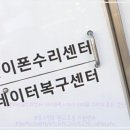 강릉아이폰수리센터 이미지