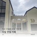 금광쥬얼리 | 익산 주얼리 감성 가득한 디알 주얼 카페에서 특별한 음료메뉴와 디저트 즐긴 후기
