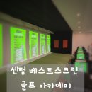 베스트골프아카데미 | 여기 진짜 골프 맛집! 센텀 베스트스크린 골프 아카데미 레슨 솔직 후기