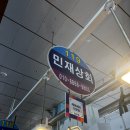 민재상회