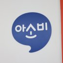 아소비학원 이미지